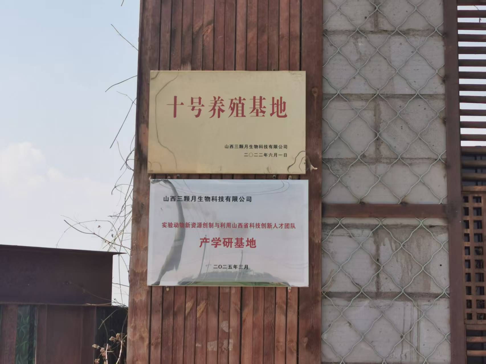“产学研基地”正式挂牌